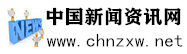 中國新聞資訊網